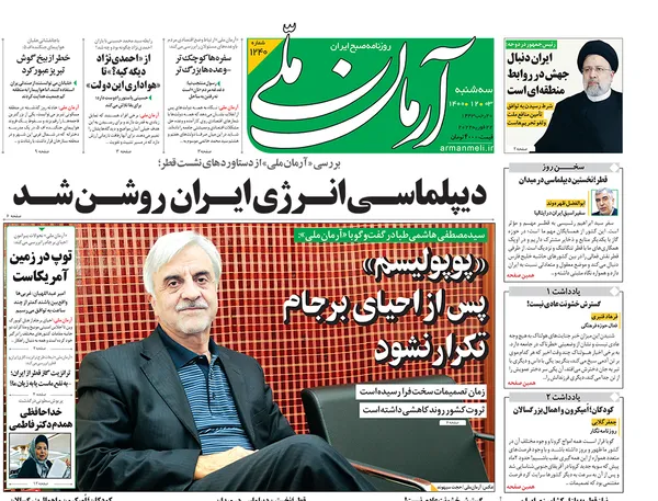 صفحه نخست روزنامه‌های کشور - سه‌شنبه ۳ اسفند ۱۴۰۰