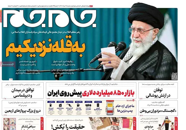 صفحه نخست روزنامه‌های کشور - شنبه ۲۸ مرداد ۱۴۰۲