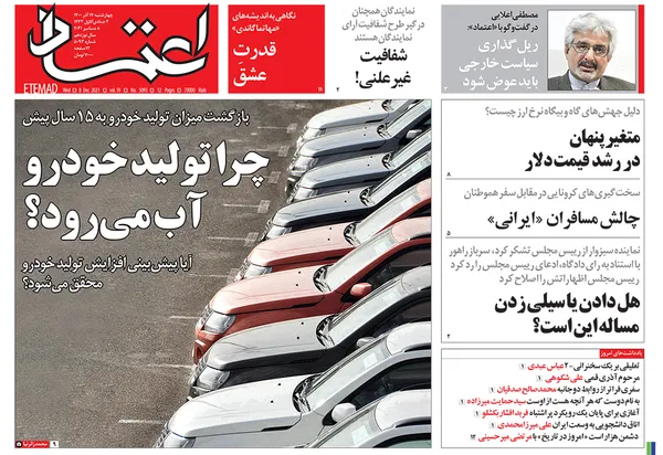 صفحه نخست روزنامه‌های کشور - چهارشنبه ۱۷ آذر ۱۴۰۰