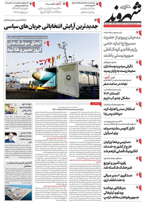صفحه نخست روزنامه‌های کشور - دوشنبه ۴ دی ۱۴۰۲
