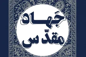 کتاب &laquo;دوباره فردوس&raquo; روایت حضور جهادی رهبر معظم انقلاب در زلزله فردوس رونمایی می شود