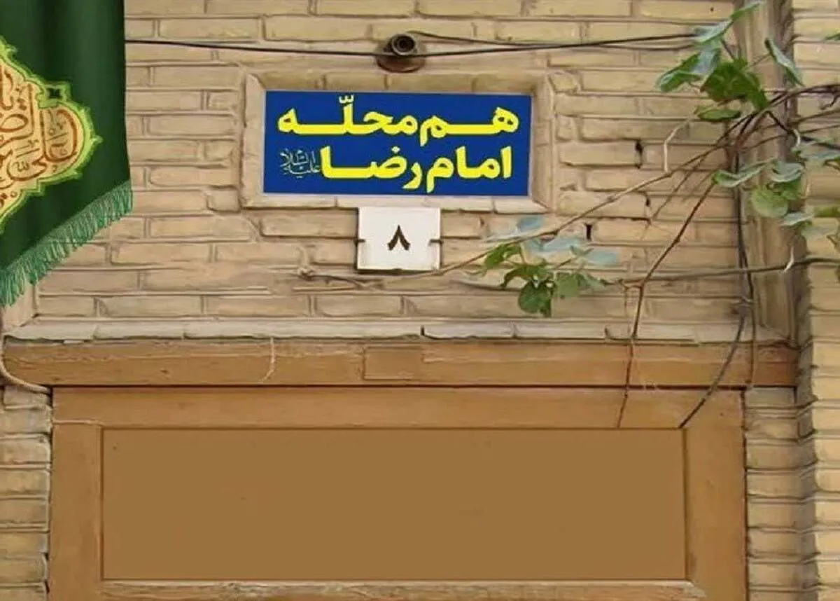 از  ادب میزبانی به دور است که زائر امام رضا (ع)  بی سرپناه بماند | درباره پویش «هر محله یک زائرسرا»