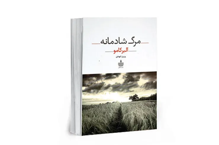 بهنگام بمیر!