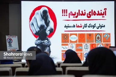 گزارش تصویری | نشست تخصصی «ساماندهی کودکان کار و خیابان»