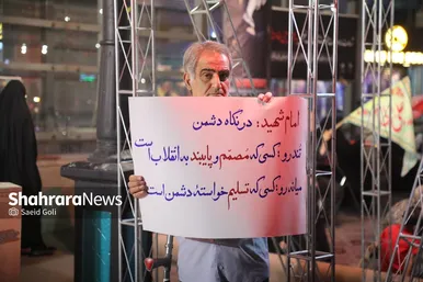 گزارش تصویری | یکصد و پنجاه و سومین شب از همدلی حماسی مردم مشهد در خیابان‌ها (۹ مرداد ۱۴۰۵)