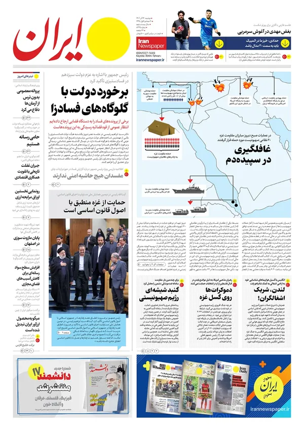 صفحه نخست روزنامه‌های کشور - دوشنبه ۱۳ آذر ۱۴۰۲