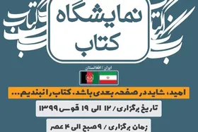 مزارشریف میزبان نمایشگاه کتاب ایران و افغانستان