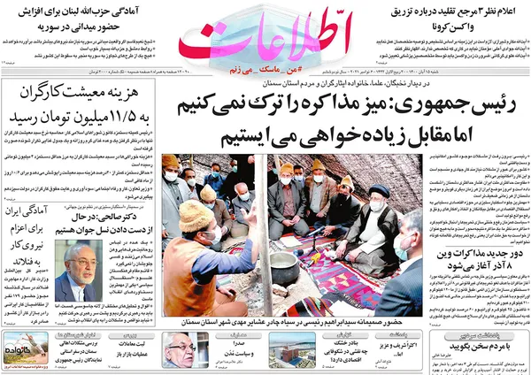 صفحه نخست روزنامه‌های کشور - شنبه ۱۵ آبان ۱۴۰۰