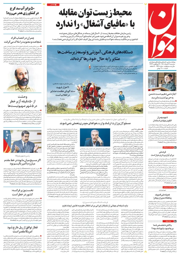 صفحه نخست روزنامه‌های کشور - سه‌شنبه ۳۱ خرداد ۱۴۰۱