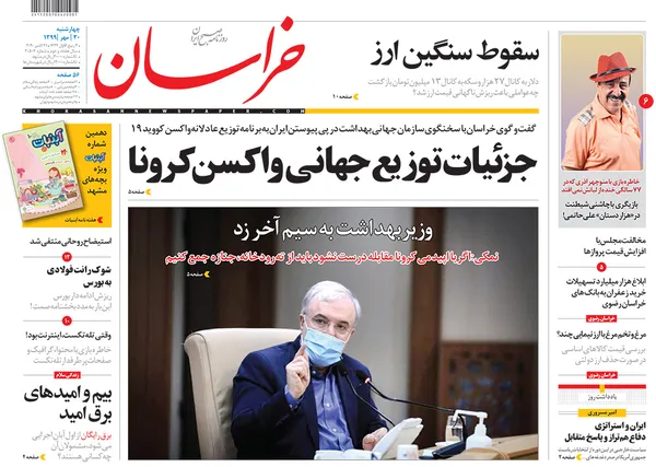 صفحه نخست روزنامه‌های کشور - چهارشنبه ۳۰ مهر ۱۳۹۹