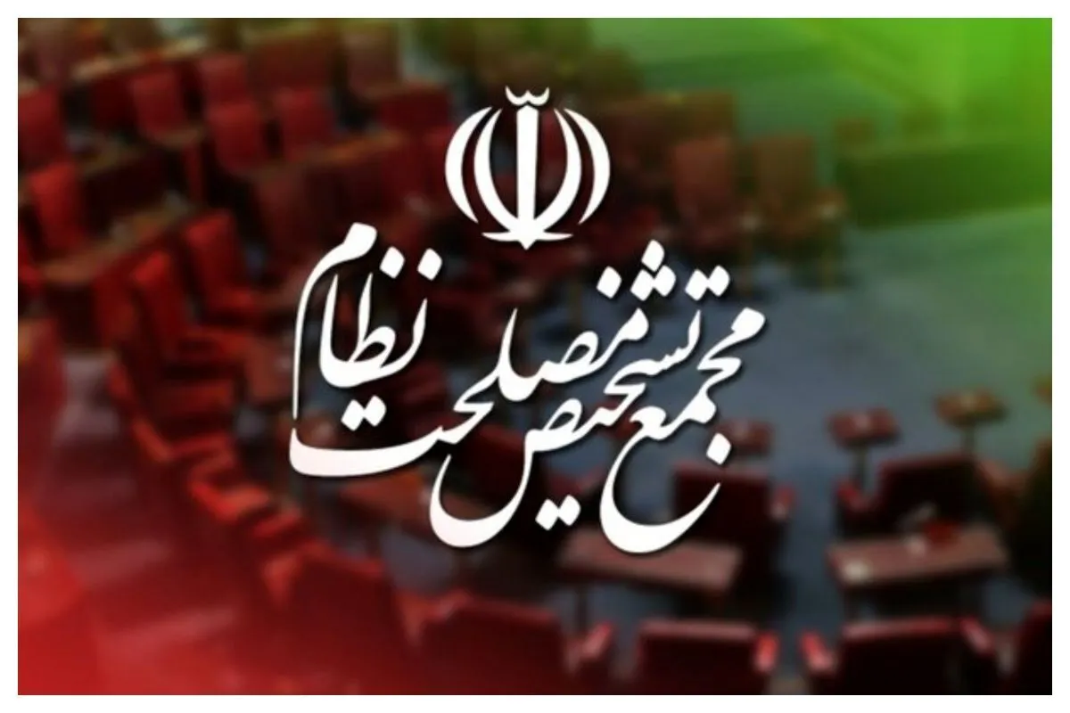مجمع تشخیص مصلحت نظام گزارش اقتصادی خود را تقدیم رهبر معظم انقلاب خواهد کرد