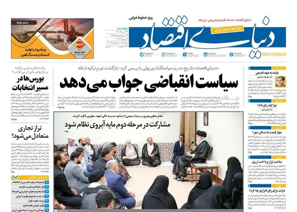 صفحه نخست روزنامه‌های کشور - پنجشنبه ۱۴ تیر ۱۴۰۳
