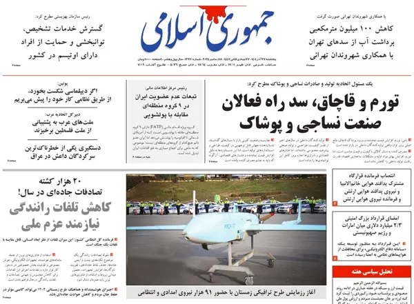 صفحه نخست روزنامه‌های کشور - پنجشنبه ۲۷ آذر ۱۴۰۴