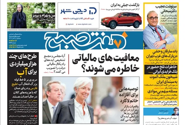 صفحه نخست روزنامه‌های کشور - سه‌شنبه ۷ آذر ۱۴۰۲