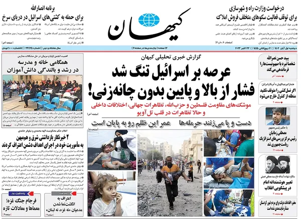 صفحه نخست روزنامه‌های کشور - دوشنبه ۱ آبان ۱۴۰۲