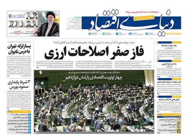 صفحه نخست روزنامه‌های کشور - پنجشنبه ۱۰ خرداد ۱۴۰۳