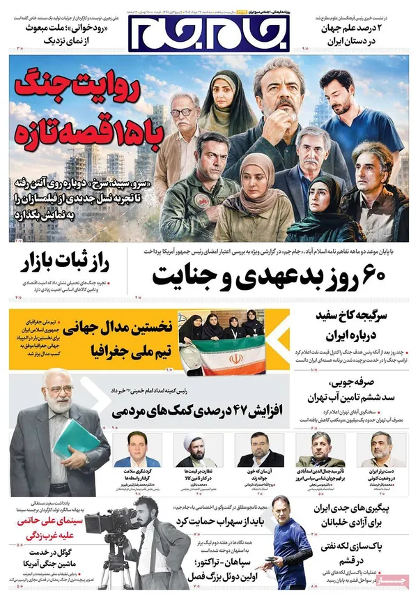 صفحه نخست روزنامه‌های کشور - سه‌شنبه ۲۷ مرداد ۱۴۰۵