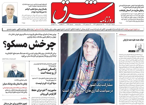 صفحه نخست روزنامه‌های کشور - شنبه ۳ دی ۱۴۰۱