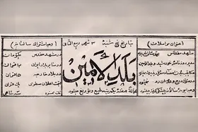 روزنامه &laquo;بلدالامین&raquo;، نخستین روزنامه شهری در مشهد
