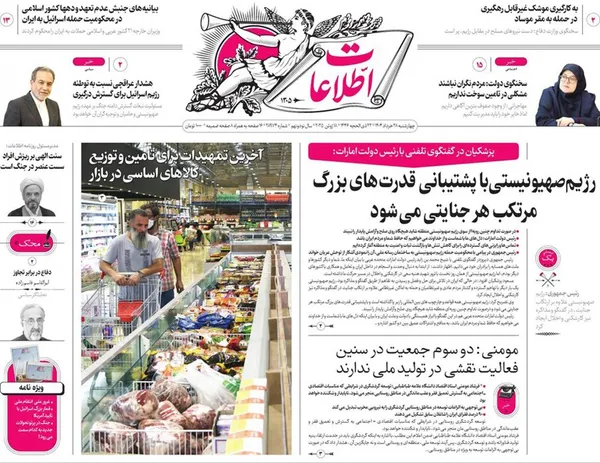صفحه نخست روزنامه‌های کشور - چهارشنبه ۲۸ خرداد ۱۴۰۴