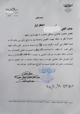 شهروند خبرنگار/ وضعیت خریداران مسکن مهر گلبهار مشخص شود