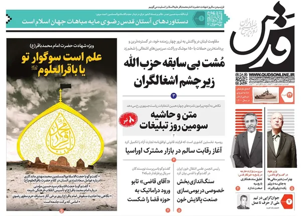 صفحه نخست روزنامه‌های کشور - پنجشنبه ۲۴ خرداد ۱۴۰۳