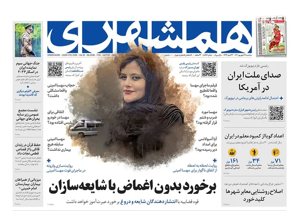 صفحه نخست روزنامه‌های کشور - سه‌شنبه ۲۹ شهریور ۱۴۰۱