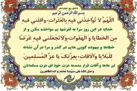 دعای روز چهاردهم ماه مبارک رمضان و اهمیت نماز اول وقت + صوت و فیلم