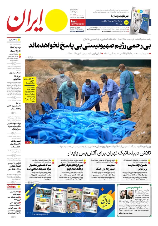صفحه نخست روزنامه‌های کشور - پنجشنبه ۲ آذر ۱۴۰۲