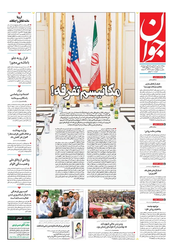 صفحه نخست روزنامه‌های کشور - شنبه ۸ شهریور ۱۴۰۴