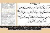 رونمایی از قدیمی‌ترین سند فارسی مطبوعاتی از درخواست یهودیان برای سکونت در فلسطین | خواهشِ دیروزِ غاصبانِ امروز