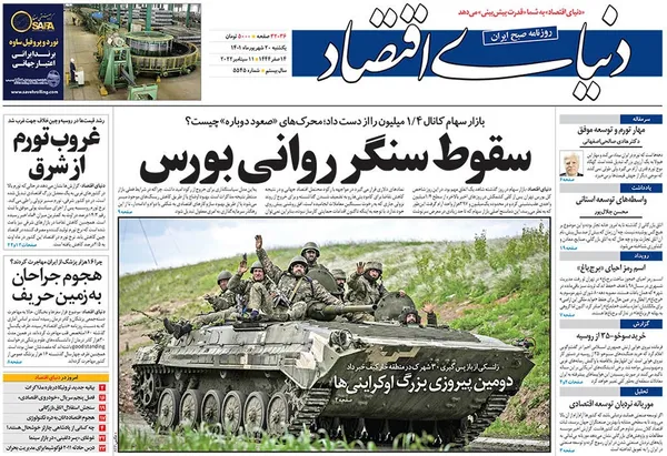 صفحه نخست روزنامه‌های کشور - یکشنبه ۲۰ شهریور ۱۴۰۱