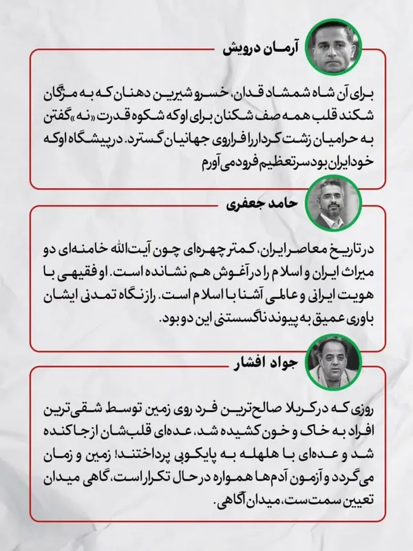پیام‌های اهالی سینما برای شهادت رهبر انقلاب و مردم عزیز ایران