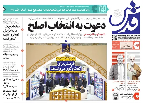 صفحه نخست روزنامه‌های کشور - دوشنبه ۳۰ بهمن ۱۴۰۲