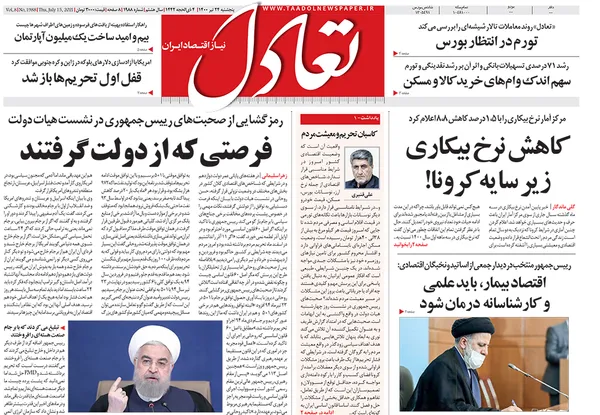 صفحه نخست روزنامه‌های کشور - پنجشنبه ۲۴ تیر ۱۴۰۰