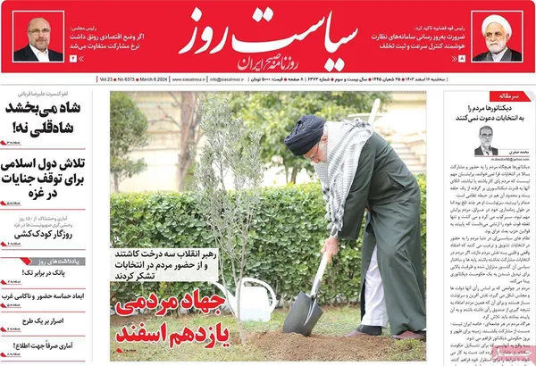 صفحه نخست روزنامه‌های کشور - چهارشنبه ۱۶ اسفند ۱۴۰۲