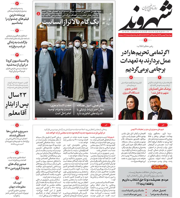 صفحه نخست روزنامه‌های کشور - دوشنبه ۲۰ بهمن ۱۳۹۹