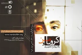 انتشار فراخوان پروژه&zwnj; &laquo;کرونا و من؛ یک روایت تصویری&raquo;