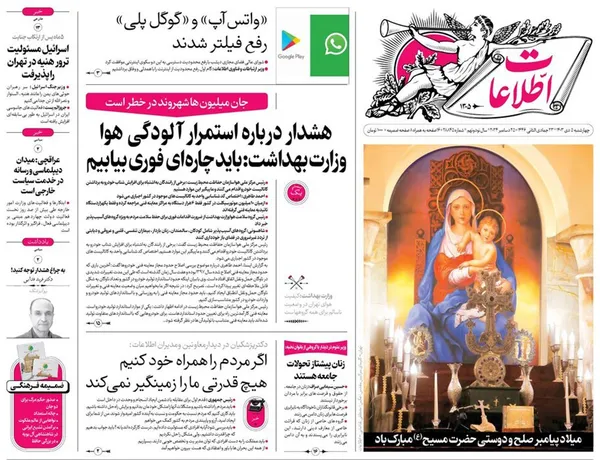 صفحه نخست روزنامه‌های کشور - چهارشنبه ۵ دی ۱۴۰۳