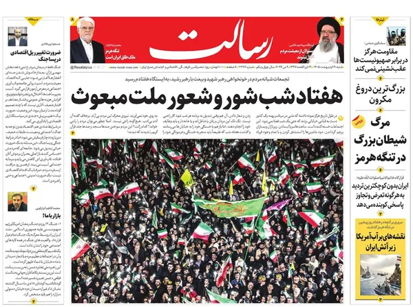 صفحه نخست روزنامه‌های کشور - شنبه ۱۹ اردیبهشت ۱۴۰۵