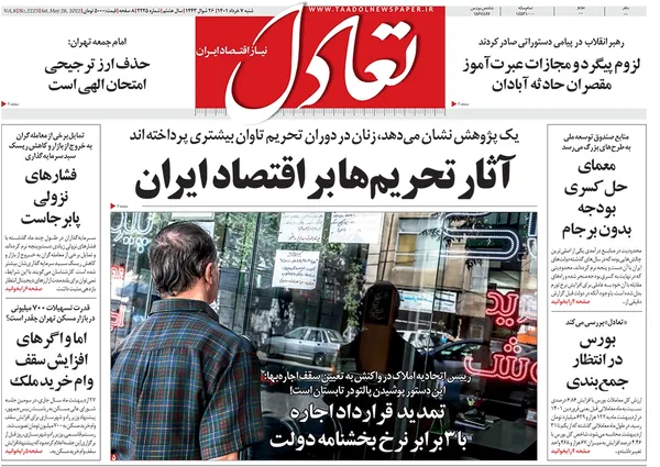صفحه نخست روزنامه‌های کشور - شنبه ۷ خرداد ۱۴۰۱