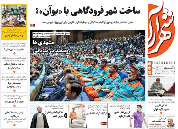 صفحه نخست روزنامه‌های کشور - یکشنبه ۱ آبان ۱۴۰۱