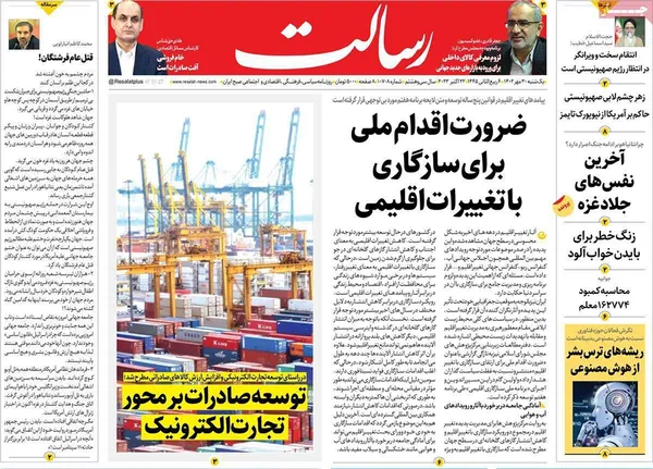صفحه نخست روزنامه‌های کشور - یکشنبه ۳۰ مهر ۱۴۰۲