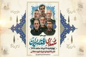 دعوت شورای هماهنگی تبلیغات اسلامی به اجتماع سراسری نخستین سالگرد شهدای اقتدار ایران