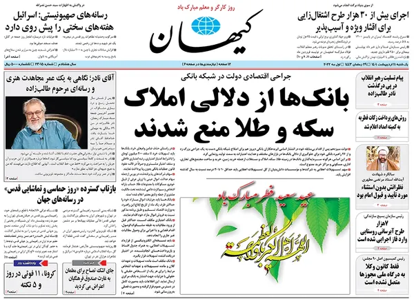 صفحه نخست روزنامه‌های کشور - یکشنبه ۱۱ اردیبهشت ۱۴۰۱