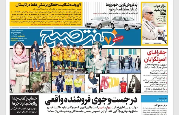 صفحه نخست روزنامه‌های کشور - پنجشنبه ۹ شهریور ۱۴۰۲