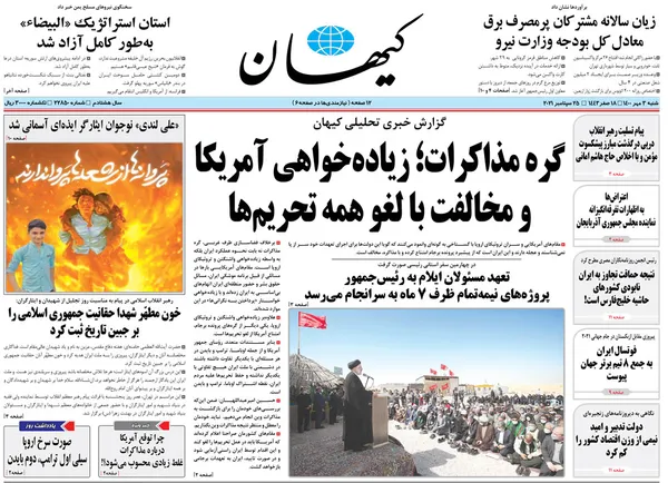 صفحه نخست روزنامه‌های کشور - شنبه ۳ مهر ۱۴۰۰