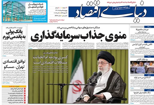 صفحه نخست روزنامه‌های کشور - پنجشنبه ۵ خرداد ۱۴۰۱