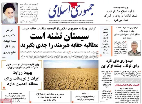 صفحه نخست روزنامه‌های کشور - یکشنبه ۲۸ خرداد ۱۴۰۲