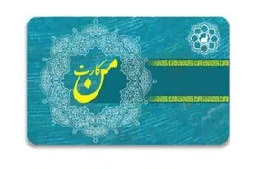 افزایش سقف شارژ من&zwnj;کارت شهروندی مشهد تا ۲۰۰ هزار تومان